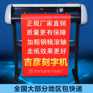 [2015爆款]吉彦720型电脑刻字机广告刻花刻绘机小型不干胶即时贴刻字机_3C数码电脑硬件/台式机/网络设备