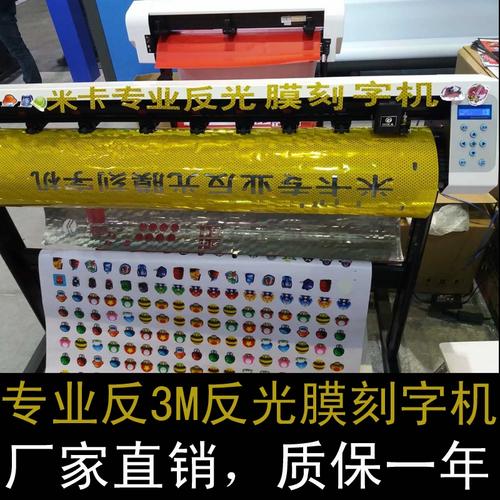 米卡电脑巡边刻绘机工程钻石级3m反光膜刻字机交通标识不干胶刻字