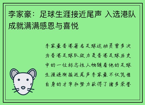 李家豪：足球生涯接近尾声 入选港队成就满满感恩与喜悦