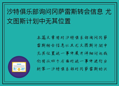 沙特俱乐部询问冈萨雷斯转会信息 尤文图斯计划中无其位置