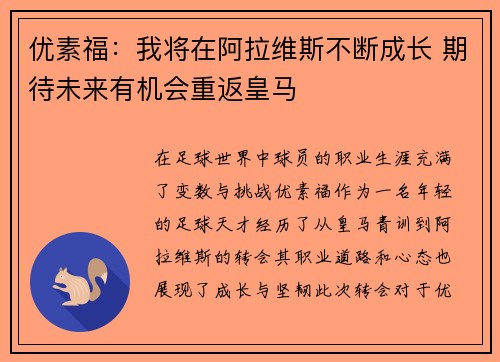 优素福：我将在阿拉维斯不断成长 期待未来有机会重返皇马