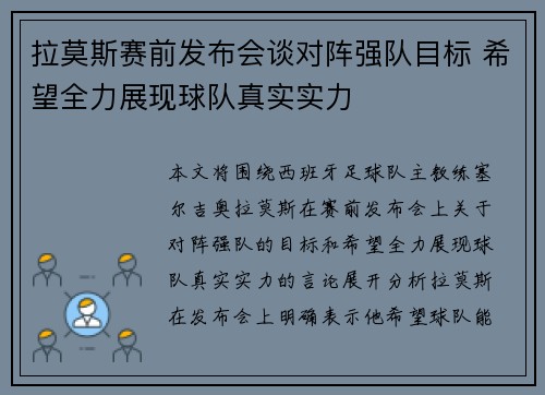 拉莫斯赛前发布会谈对阵强队目标 希望全力展现球队真实实力