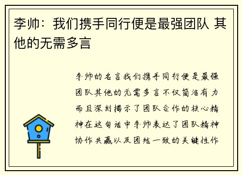 李帅：我们携手同行便是最强团队 其他的无需多言