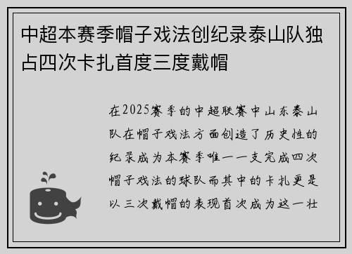 中超本赛季帽子戏法创纪录泰山队独占四次卡扎首度三度戴帽