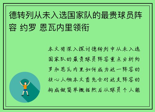 德转列从未入选国家队的最贵球员阵容 约罗 恩瓦内里领衔
