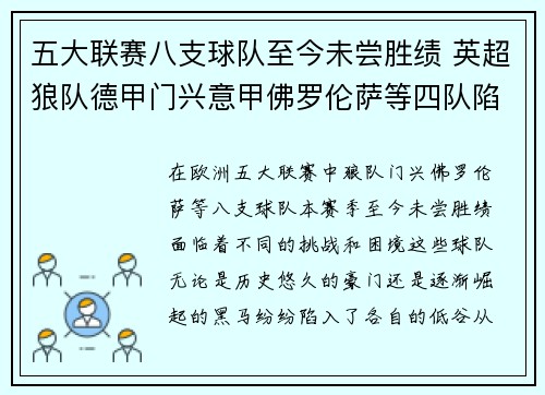 五大联赛八支球队至今未尝胜绩 英超狼队德甲门兴意甲佛罗伦萨等四队陷困境