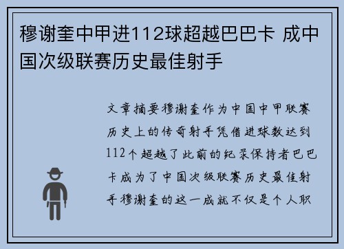 穆谢奎中甲进112球超越巴巴卡 成中国次级联赛历史最佳射手